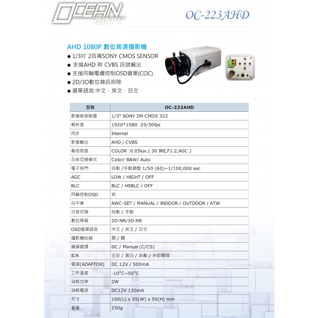 OC-223AHD AHD 1080P 數位高清攝影機1.jpg