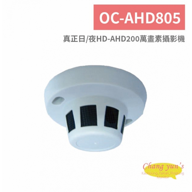 OC-AHD805 真正日/夜HD-AHD200萬畫素攝影機.jpg