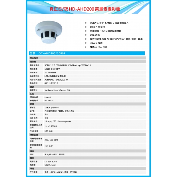 OC-AHD805 真正日/夜HD-AHD200萬畫素攝影機1.jpg
