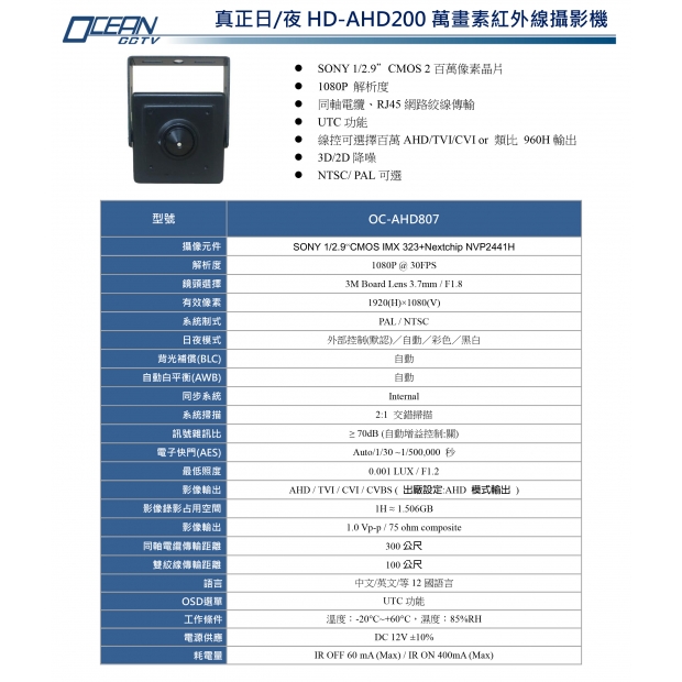 OC-AHD807 200萬畫素紅外線攝影機1.jpg