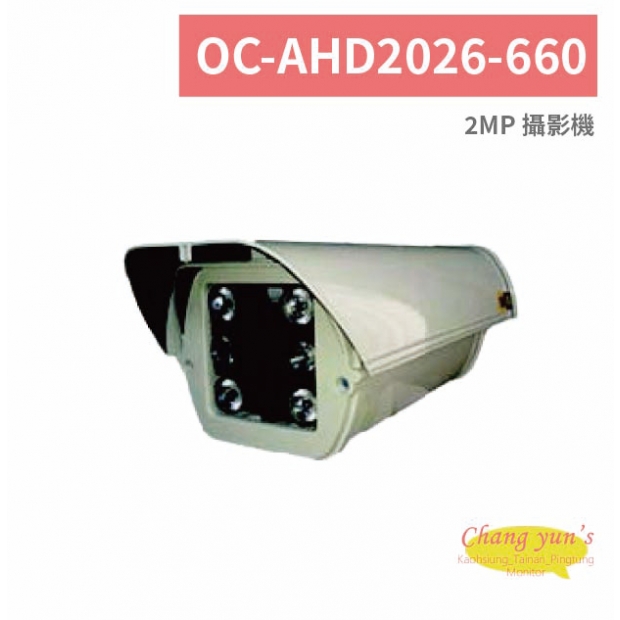 OC-AHD2026-660 2MP 攝影機.jpg