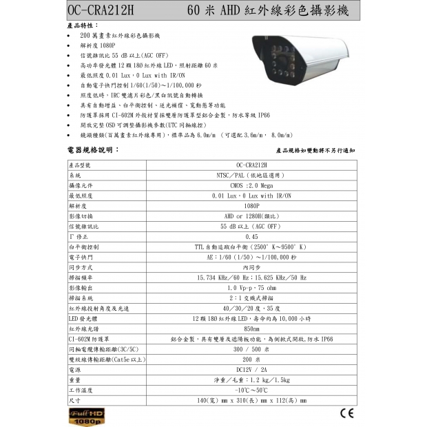 OC-CRA212H 60米AHD紅外線彩色攝影機1.jpg