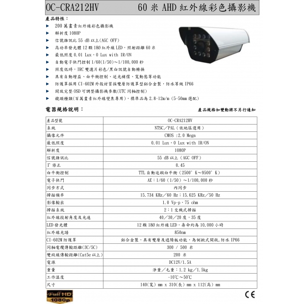 OC-CRA212HV 60米AHD紅外線彩色攝影機1.jpg