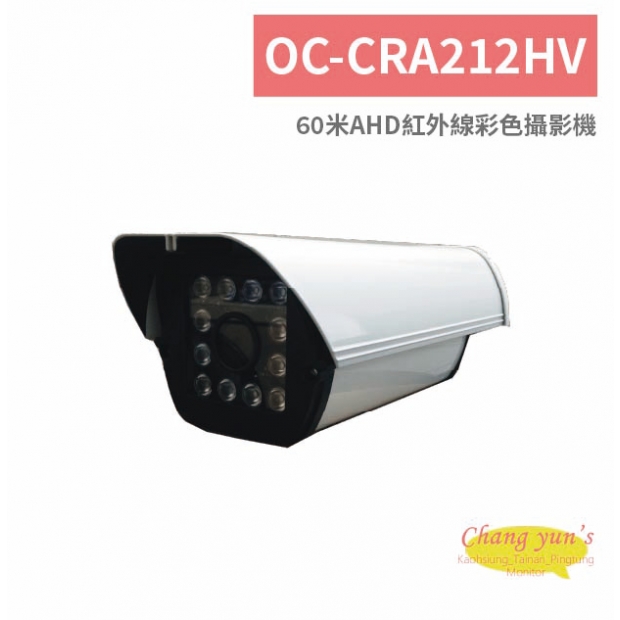 OC-CRA212HV 60米AHD紅外線彩色攝影機.jpg