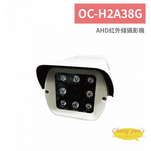 OC-H2A38G AHD紅外線攝影機.jpg