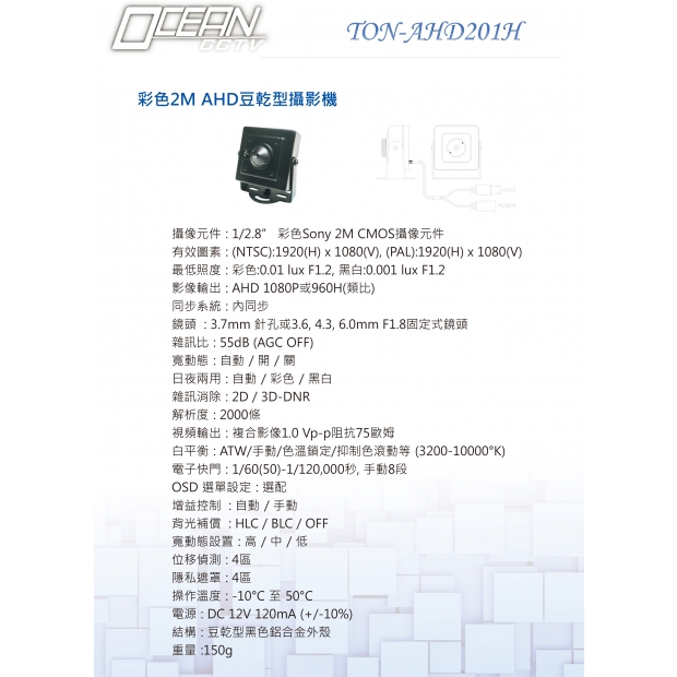 TON-AHD201H 彩色2M AHD豆乾型攝影機1.jpg