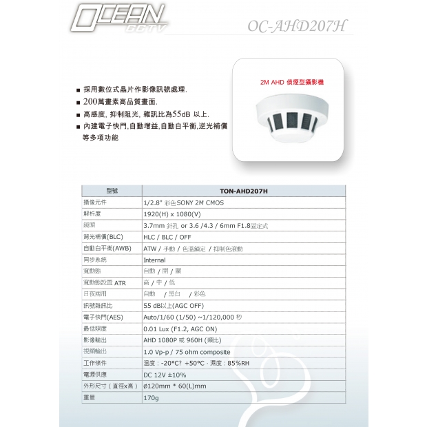 OC-AHD207H 2MP AHD偵煙型攝影機1.jpg