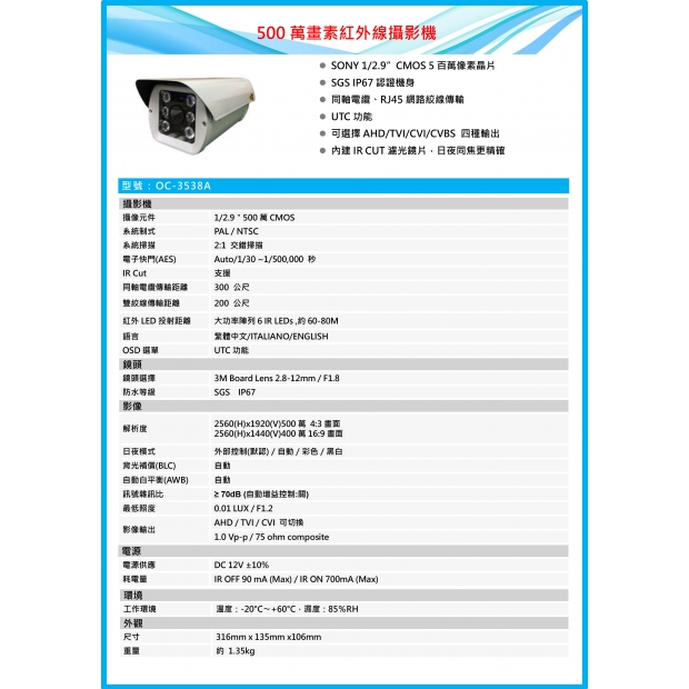 OC-3538A 500萬畫素紅外線攝影機1.jpg