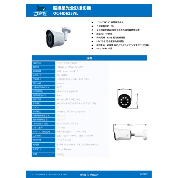 OC-HD623WL 超級星光全彩攝影機1.jpg