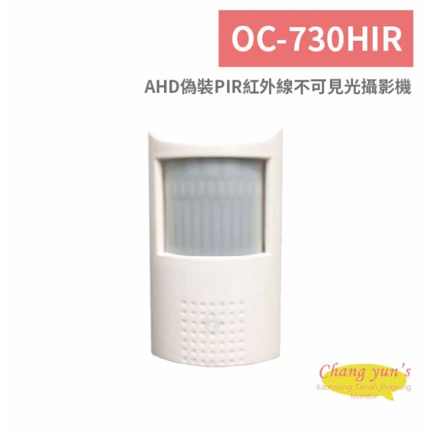OC-730HIR AHD偽裝PIR紅外線不可見光攝影機.jpg