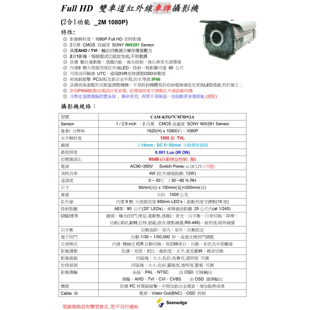 CAM-K5S37CM7DN2A Full HD 雙車道紅外線車牌攝影機1.jpg