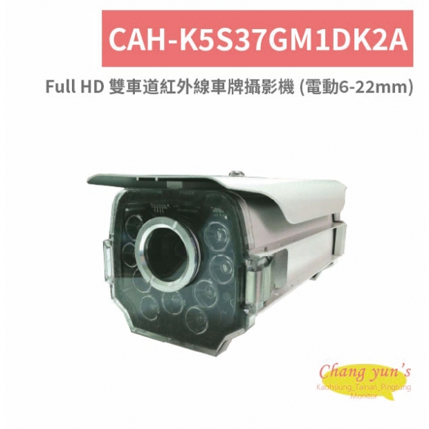 CAH-K5S37GM1DK2A Full HD 雙車道紅外線車牌攝影機 _電動6-22mm_.jpg