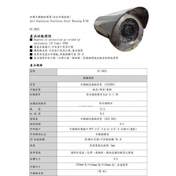 OC-3825 防爆不銹鋼紅外線攝影機1.jpg