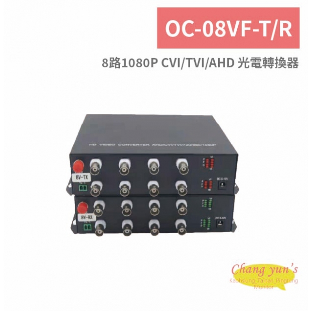 OC-08VF-T/R 8路1080P CVI/TVI/AHD 光電轉換器.jpg