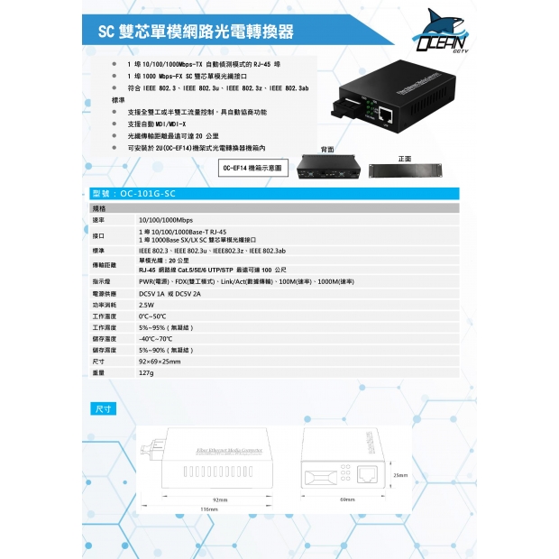 OC-101G-SC SC雙芯單模網路光電轉換器1.jpg