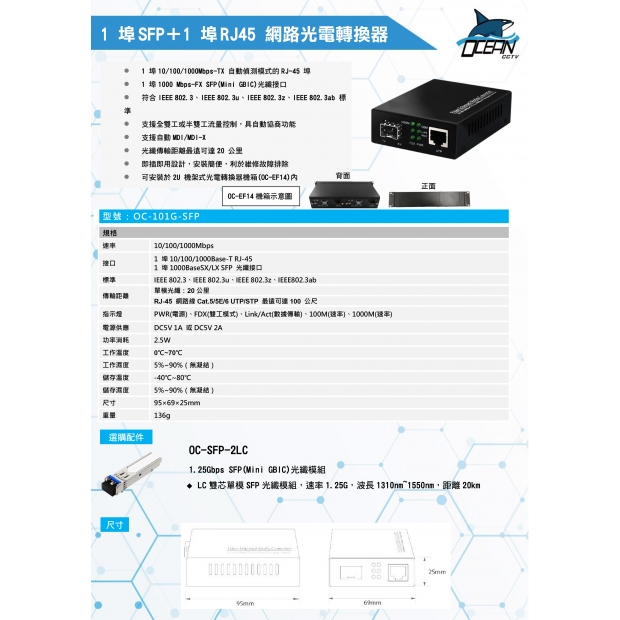 OC-101G-SFP 1 埠SFP＋1 埠RJ45 網路光電轉換器1.jpg