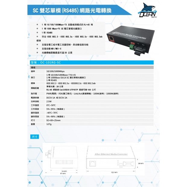 OC-101RG-SC SC雙芯單模_RS485_網路光電轉換器_RS485_1.jpg