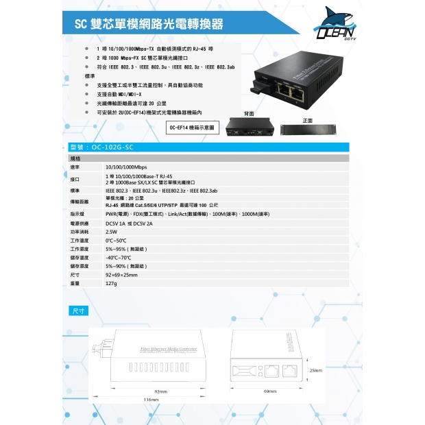 OC-102G-SC SC雙芯單模網路光電轉換器1.jpg