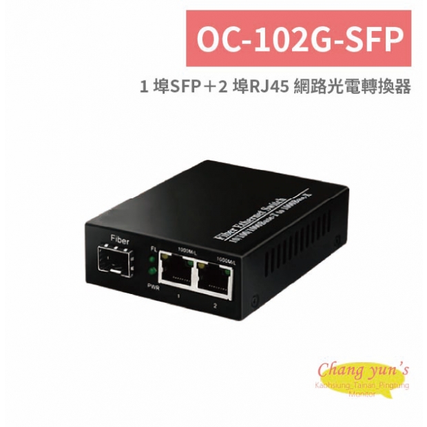 OC-102G-SFP 1 埠SFP＋2 埠RJ45 網路光電轉換器.jpg