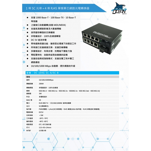 OC-104G-SC-A/SC-B 1埠 SC 光埠＋4 埠 RJ45 單模單芯網路光電轉換器1.jpg