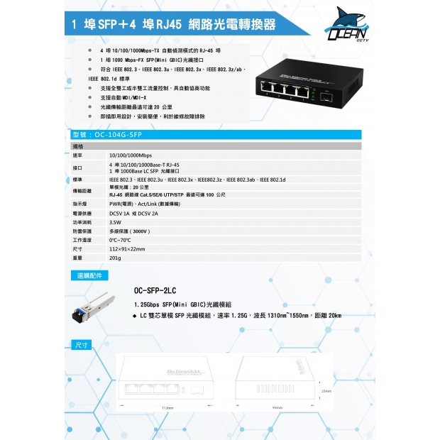 OC-104G-SFP 1 埠SFP＋4 埠RJ45 網路光電轉換器1.jpg