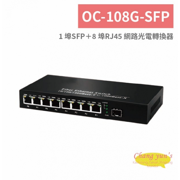 OC-108G-SFP 1 埠SFP＋8 埠RJ45 網路光電轉換器.jpg