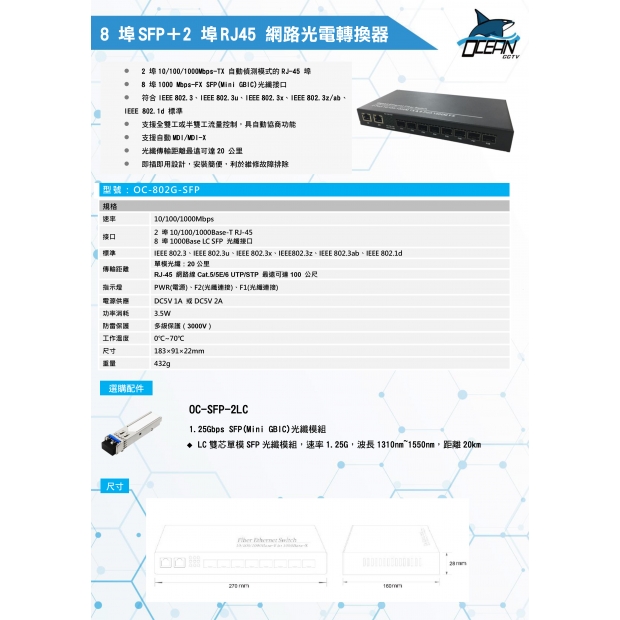 OC-802G-SFP 8 埠SFP＋2 埠RJ45 網路光電轉換器1.jpg