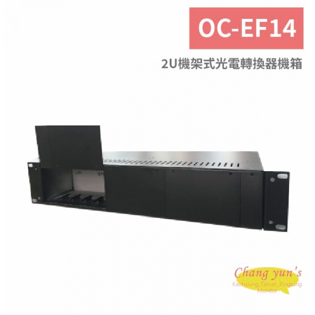OC-EF14 2U機架式光電轉換器機箱.jpg