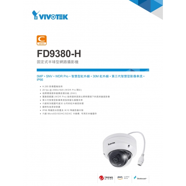 VIVOTEK FD9380-H 固定式半球型網路攝影機1.jpg