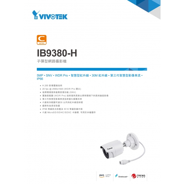 VIVOTEK IB9380-H 5MP 戶外一體機1.jpg