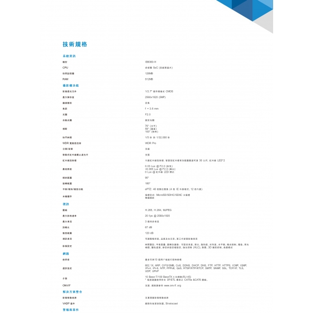 VIVOTEK IB9380-H 5MP 戶外一體機2.jpg