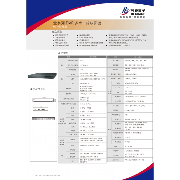 HS-HV8321 8MP 專用主機1.jpg