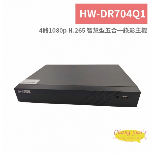 HW-DR704Q1 4路1080p H.265 智慧型五合一錄影主機.jpg