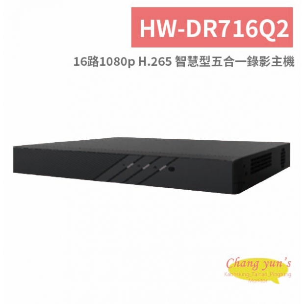 HW-DR716Q2 16路1080p H.265 智慧型五合一錄影主機.jpg