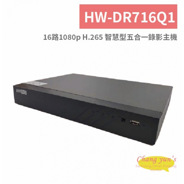 HW-DR716Q1 16路1080p H.265 智慧型五合一錄影主機.jpg