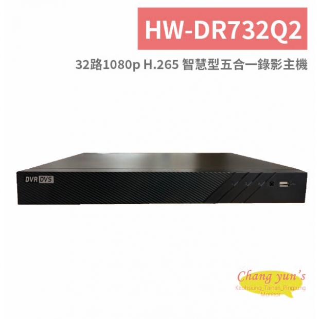 HW-DR732Q2 32路1080p H.265 智慧型五合一錄影主機.jpg