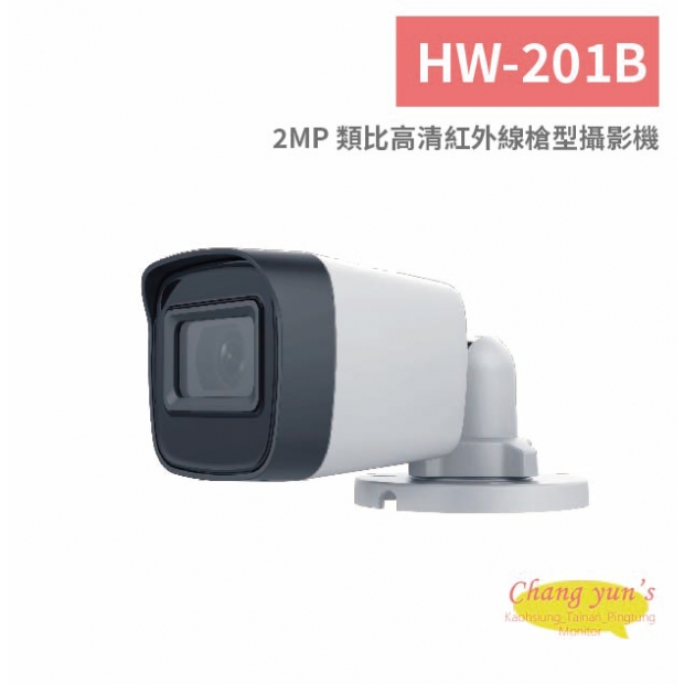 HW-201B 2MP 類比高清紅外線槍型攝影機.jpg