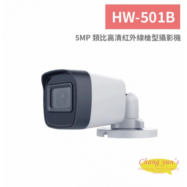 HW-501B 5MP 類比高清紅外線槍型攝影機.jpg