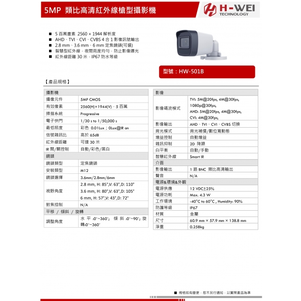 HW-501B 5MP 類比高清紅外線槍型攝影機1.jpg