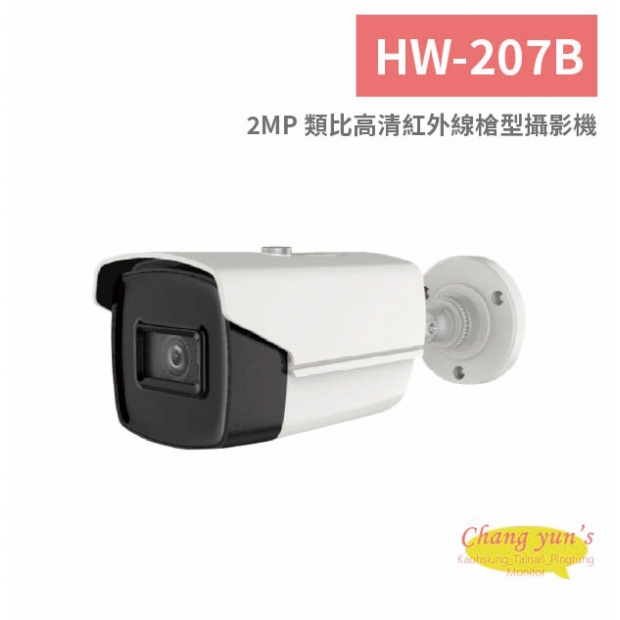 HW-207B 2MP 類比高清紅外線槍型攝影機.jpg