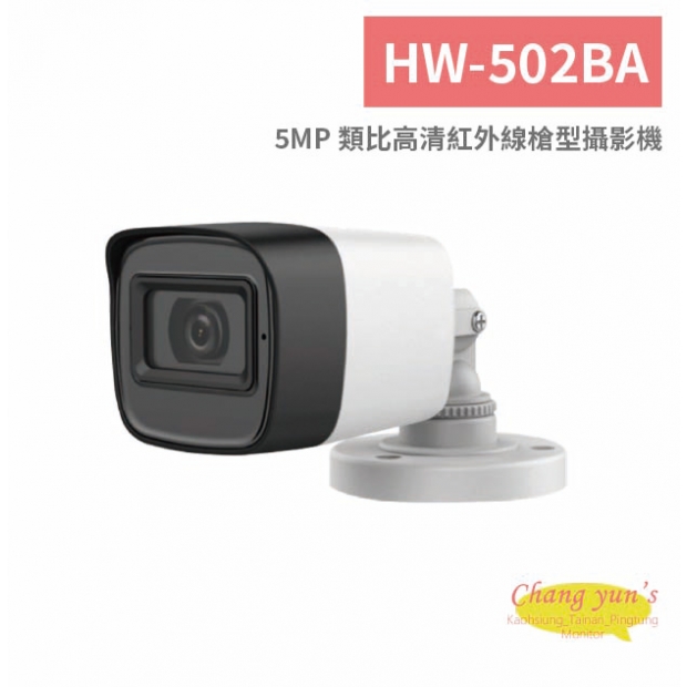 HW-502BA 5MP 類比高清紅外線槍型攝影機.jpg