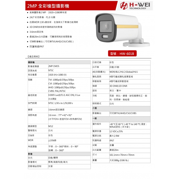 HW-601B 2MP 類比高清全彩槍型攝影機1.jpg