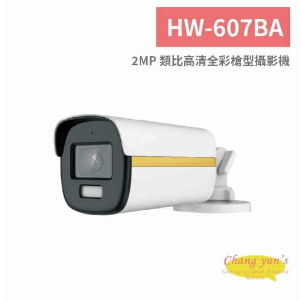 HW-607BA 2MP 類比高清全彩槍型攝影機.jpg