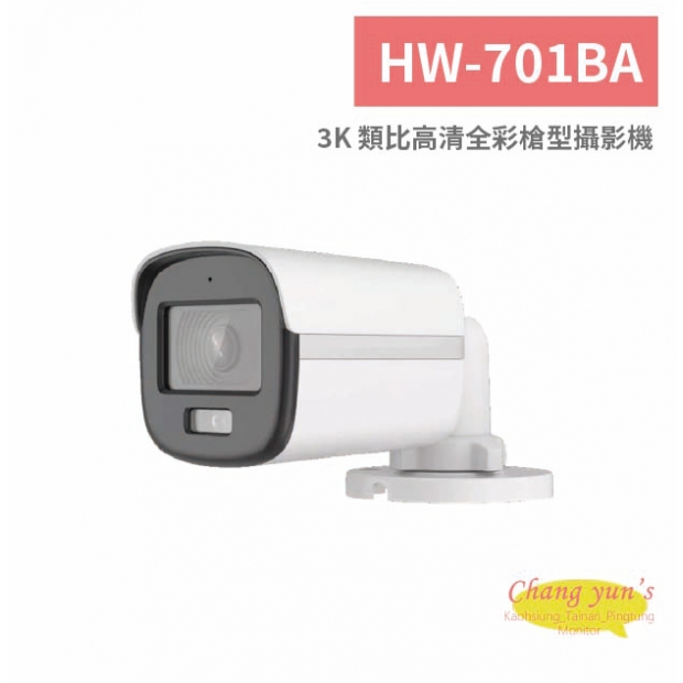 HW-701BA 3K 類比高清全彩槍型攝影機.jpg