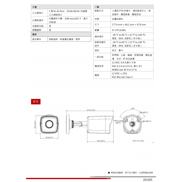HW-IP205BA 2MP 固定焦槍型網路攝影機2.jpg