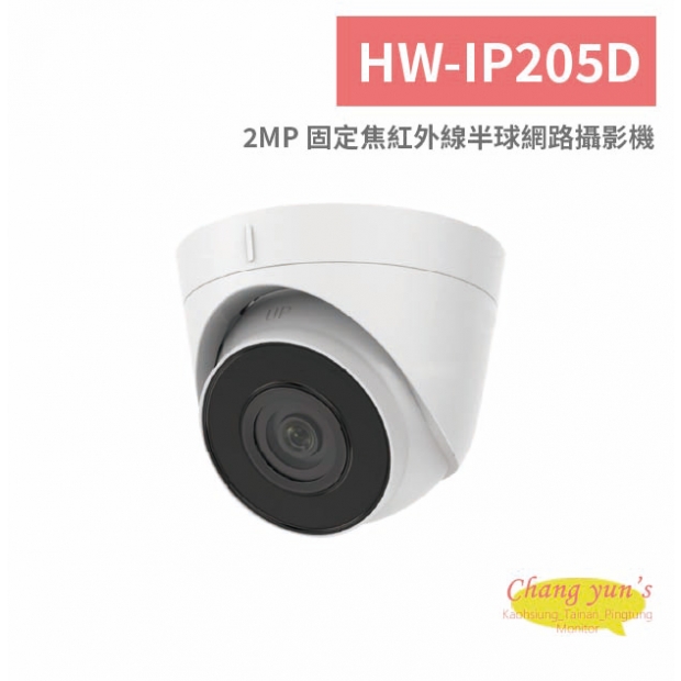 HW-IP205D 2MP 固定焦紅外線半球網路攝影機.jpg