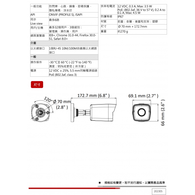 HW-IP206B 2MP 固定焦槍紅外網路槍型攝影機2.jpg