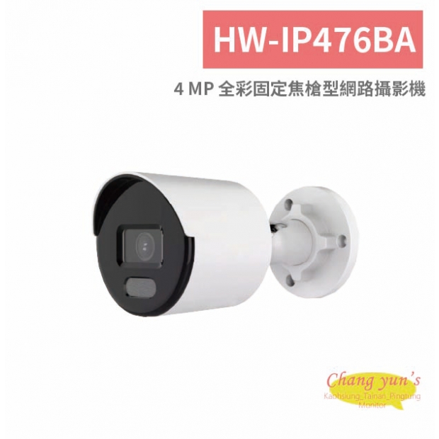 HW-IP476BA 4 MP 全彩固定焦槍型網路攝影機.jpg