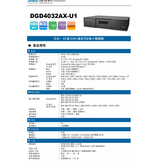 AVTECH 陞泰 DGD4032AX-U1 五合一32路XVR _最多可安裝4顆硬碟_1.jpg