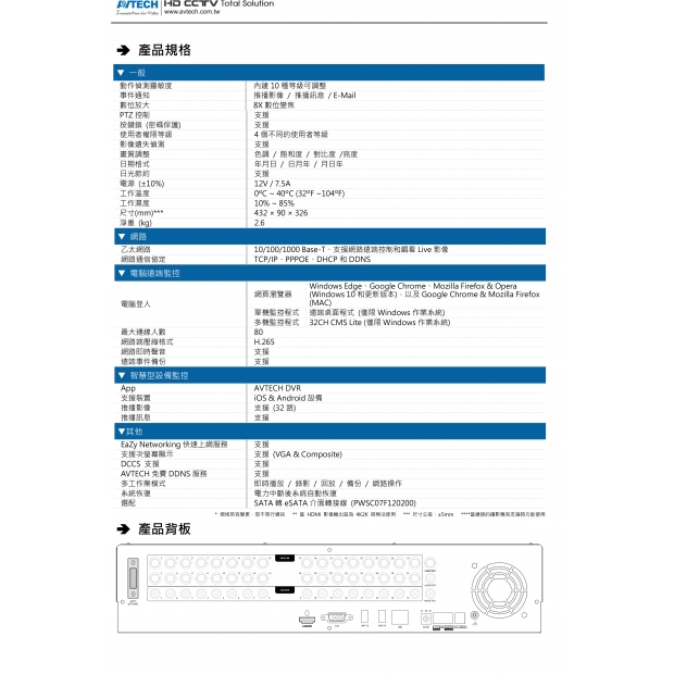 AVTECH 陞泰 DGD4032AX-U1 五合一32路XVR _最多可安裝4顆硬碟_2.jpg